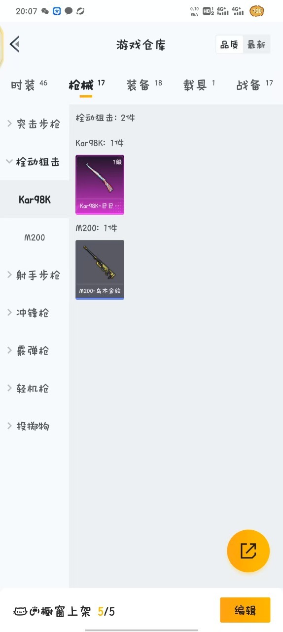 HPQM3245952和平精英账号详情图18 HPQM3245952和平精英账号详情图18