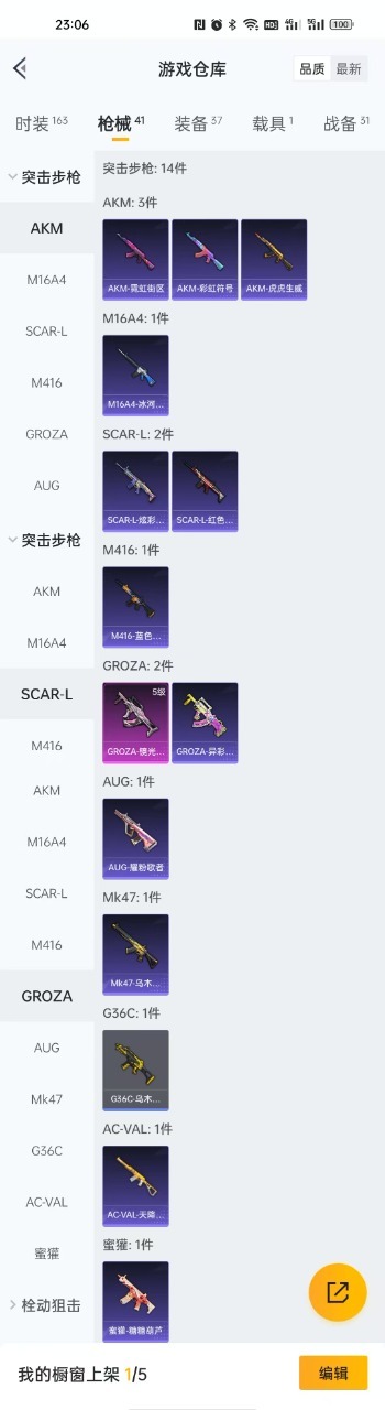 [9082631]0粉装 2特效枪 1载具 可二次 可修改实名 时装数：136 枪械数：35 战备数：1 载具：兰博基尼Estoque(银翼灰) 稀有枪皮：GROZA-镜光银凌,Kar98K-巳巳如