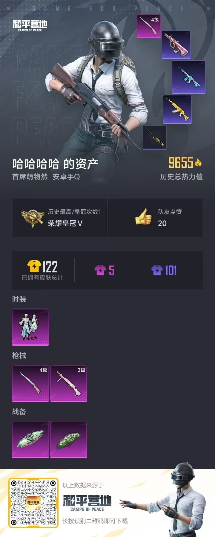 [9081936]1粉装 2特效枪 0载具 可二次 可修改实名 时装数：97 枪械数：33 战备数：0 热门装扮：金丰海韵 稀有枪皮：DP-28-千金淑猫,Kar98K-巳巳如意 四级特效枪：四级K