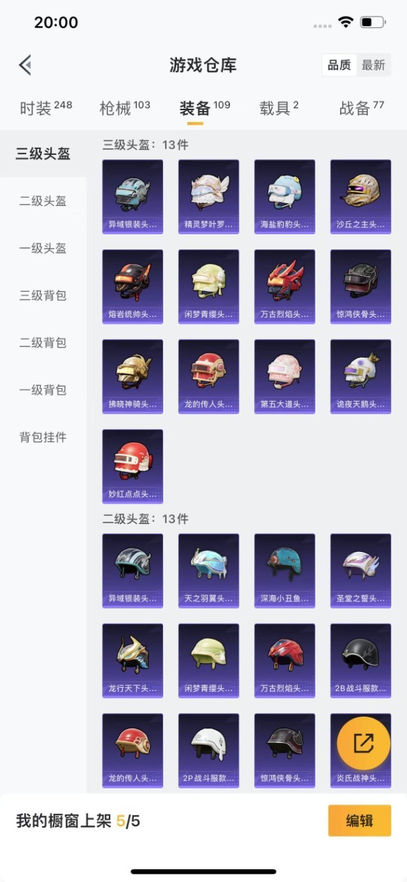 HPQM3245983和平精英账号详情图9 HPQM3245983和平精英账号详情图9