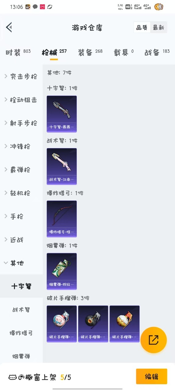 HPQM3261038和平精英账号详情图5 HPQM3261038和平精英账号详情图5