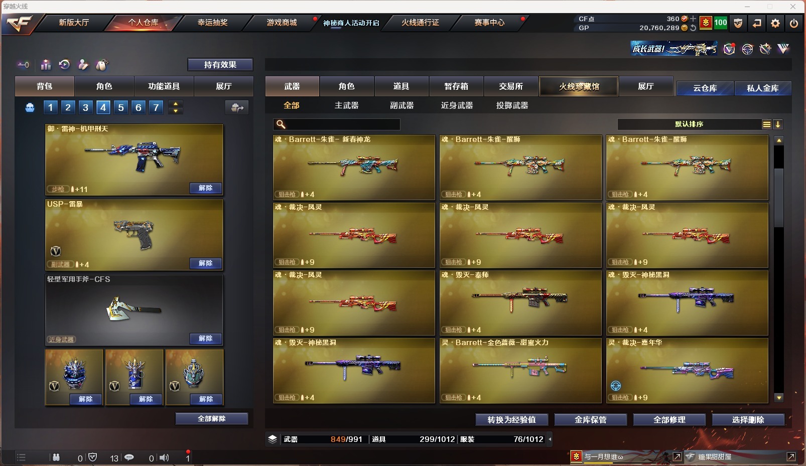 CFQM313996穿越火线账号详情图4