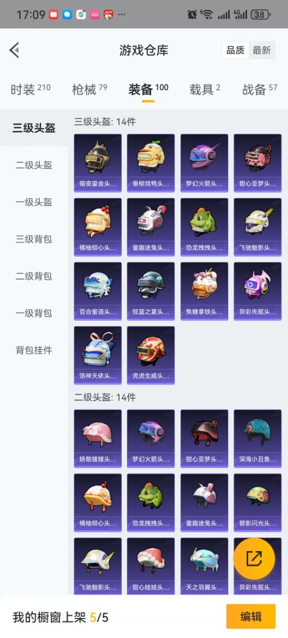 HPQM3245903和平精英账号详情图6