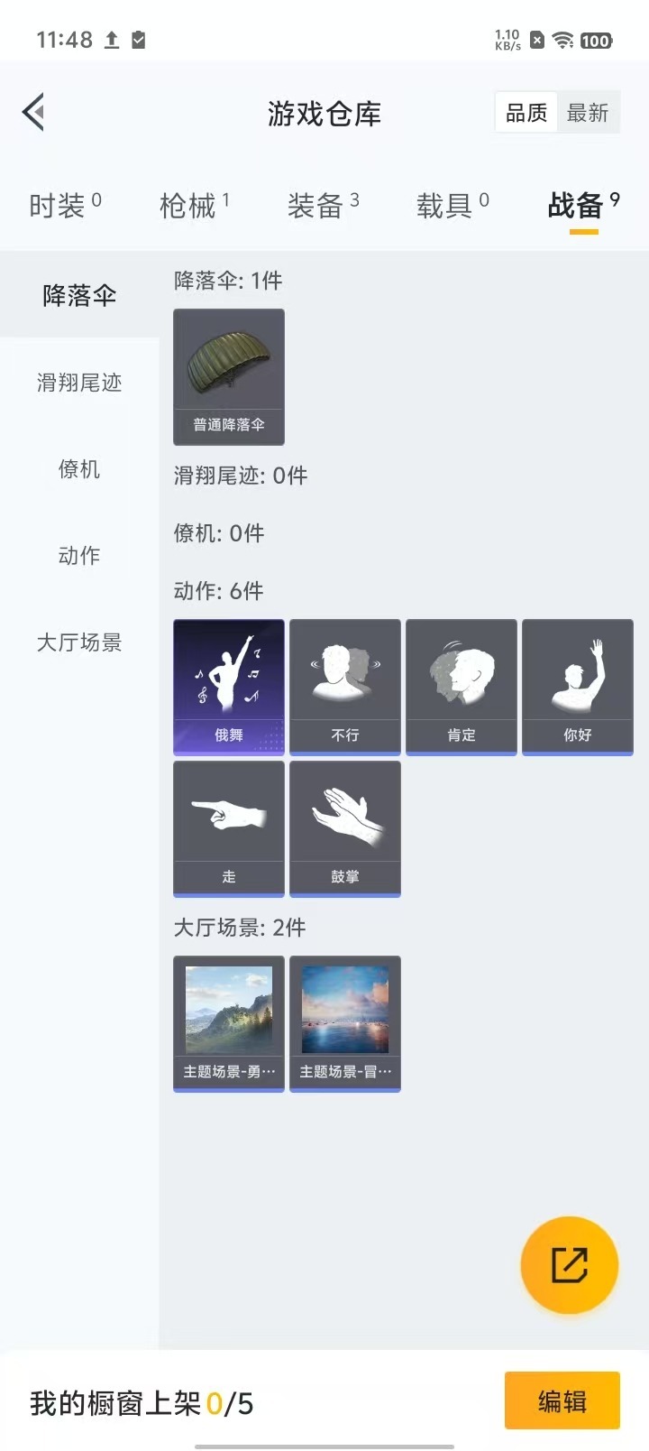 [9086108]0粉装 1特效枪 0载具 0印记 可二次 可修改实名 时装数：0 枪械数：1 战备数：0 稀有枪皮：Kar98K-巳巳如意 一级特效枪：一级Kar98K-巳巳如意