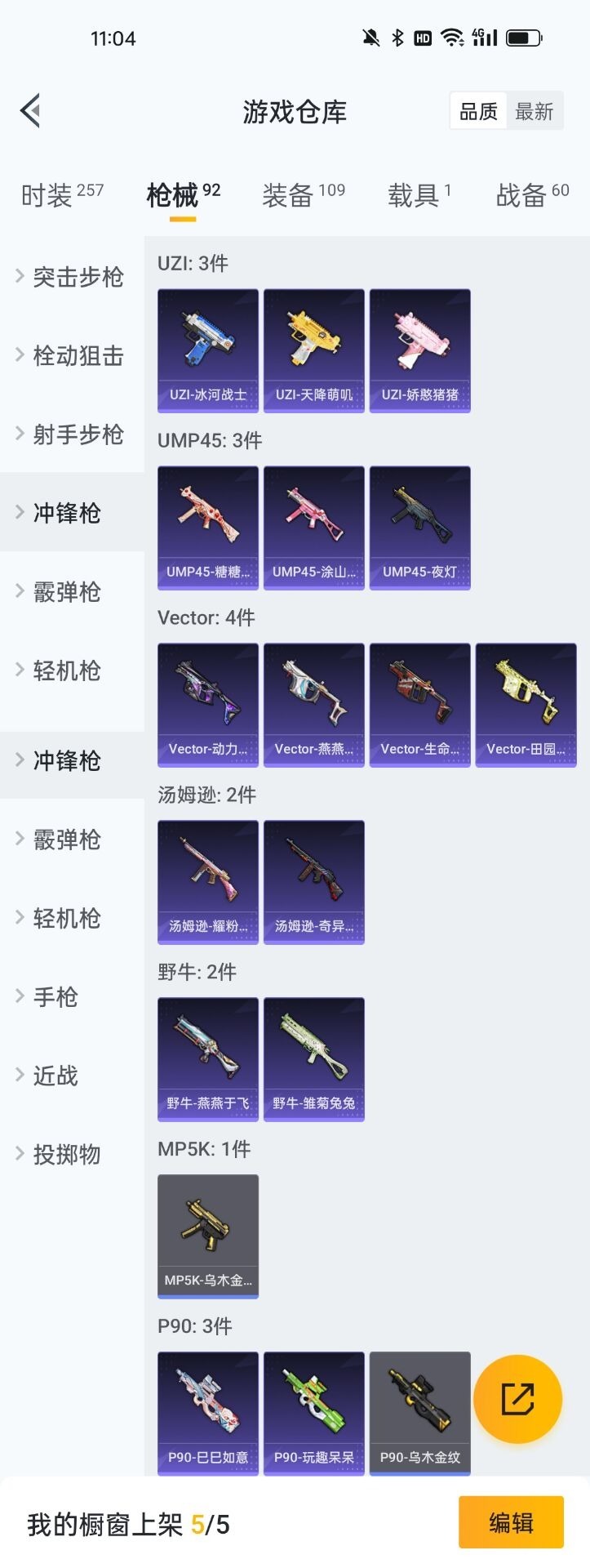 HPQM3257886和平精英账号详情图16