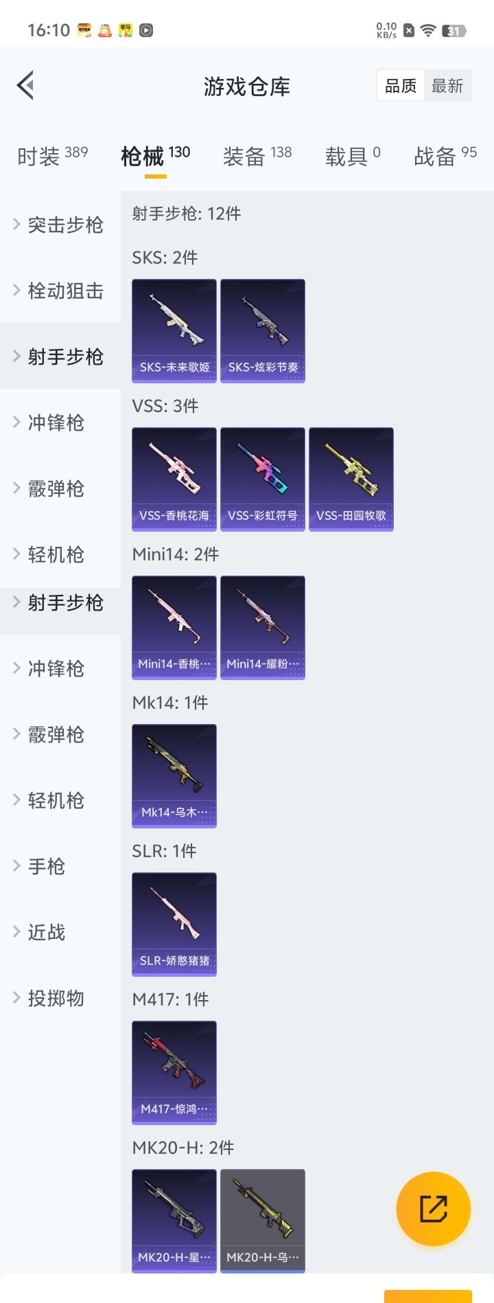 HPQM3257648和平精英账号详情图8 HPQM3257648和平精英账号详情图8