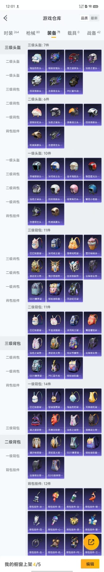 HPQM3246622和平精英账号详情图15 HPQM3246622和平精英账号详情图15