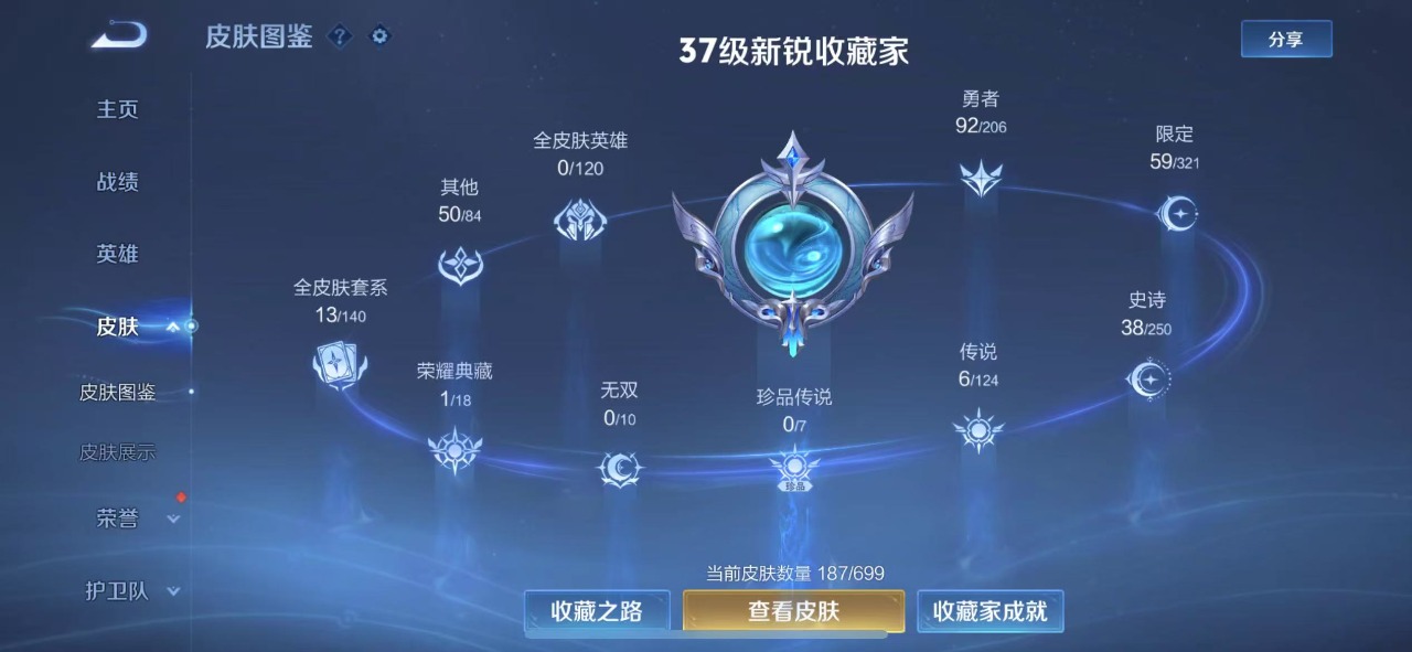 WZQM3150084王者荣耀账号详情图4 WZQM3150084王者荣耀账号详情图4