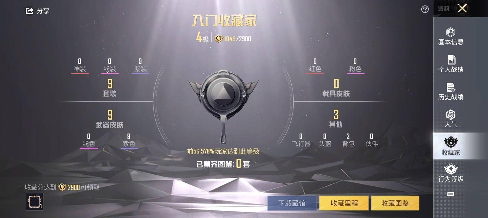 HPQM3252950和平精英账号详情图11 HPQM3252950和平精英账号详情图11