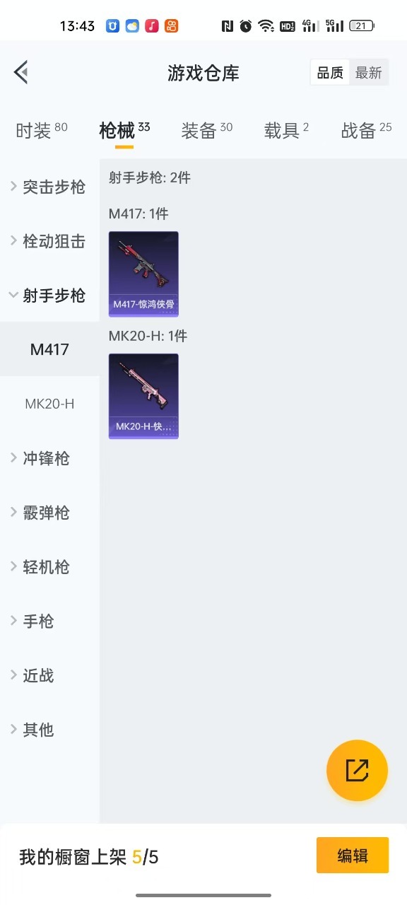 HPQM3257618和平精英账号详情图18 HPQM3257618和平精英账号详情图18