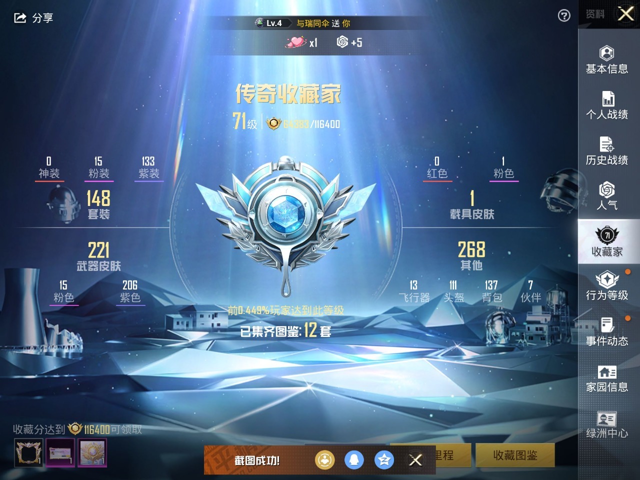 HPQM3245934和平精英账号详情图22