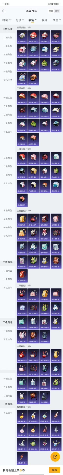 HPQM3253423和平精英账号详情图13