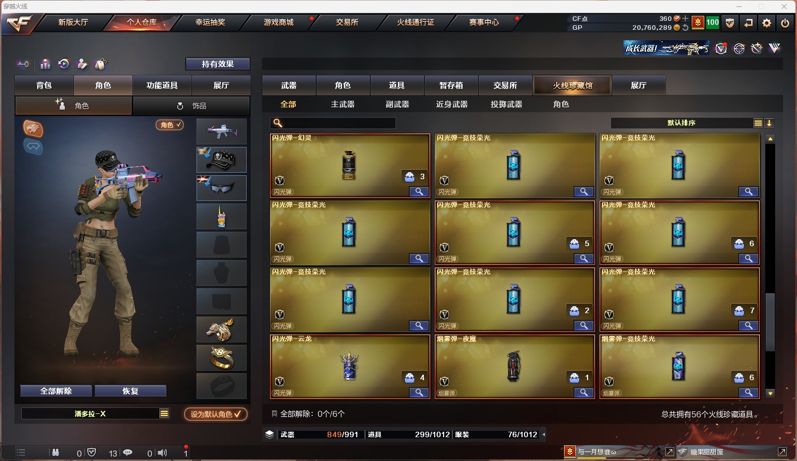 CFQM313996穿越火线账号详情图14