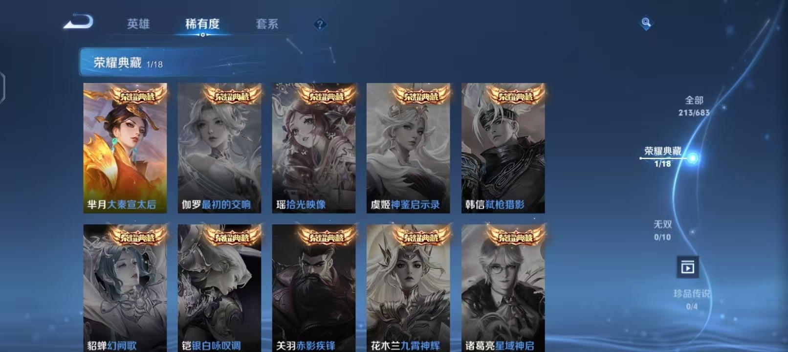 WZQM3159163王者荣耀账号详情图4 WZQM3159163王者荣耀账号详情图4