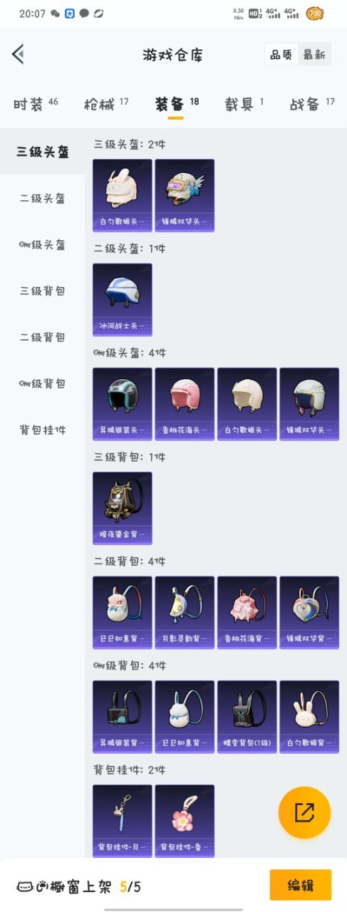 HPQM3245952和平精英账号详情图2 HPQM3245952和平精英账号详情图2