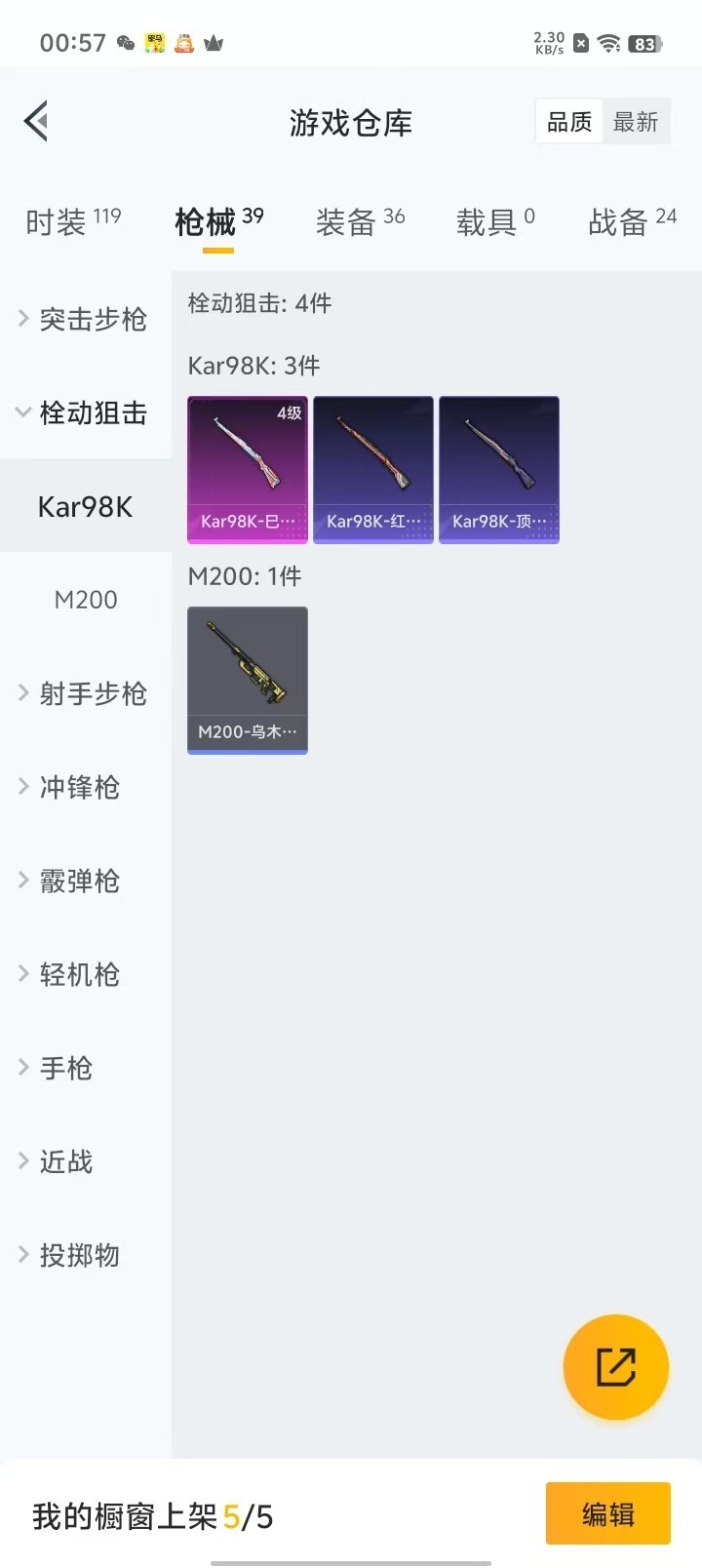 [9081936]1粉装 2特效枪 0载具 可二次 可修改实名 时装数：97 枪械数：33 战备数：0 热门装扮：金丰海韵 稀有枪皮：DP-28-千金淑猫,Kar98K-巳巳如意 四级特效枪：四级K