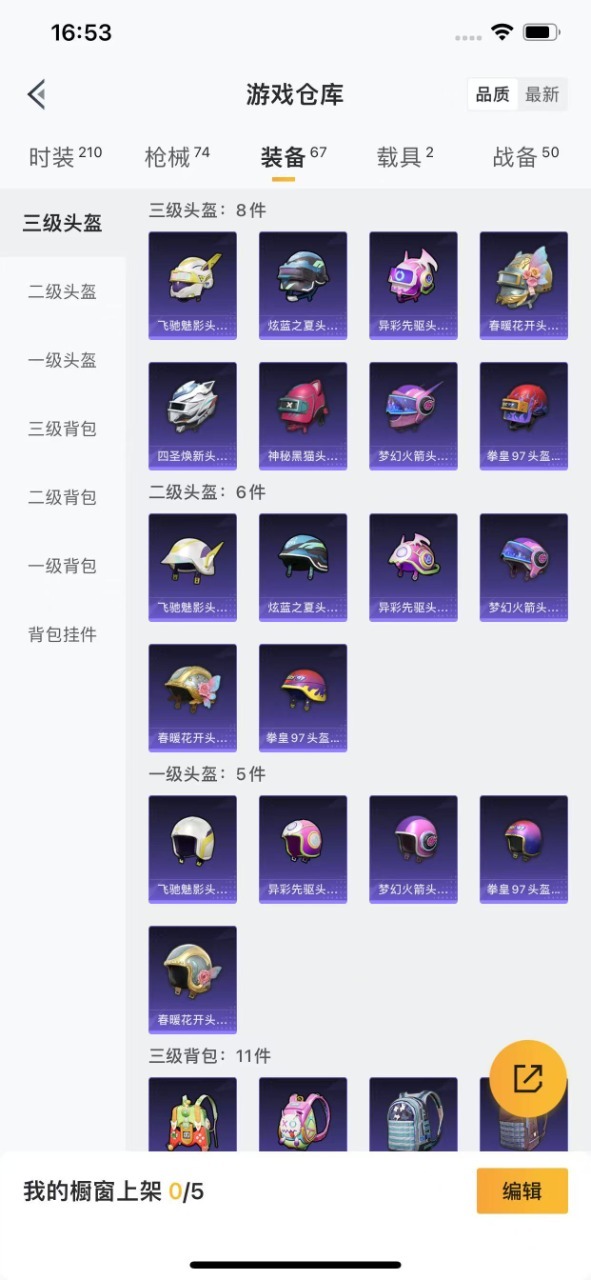 HPQM3257559和平精英账号详情图13 HPQM3257559和平精英账号详情图13