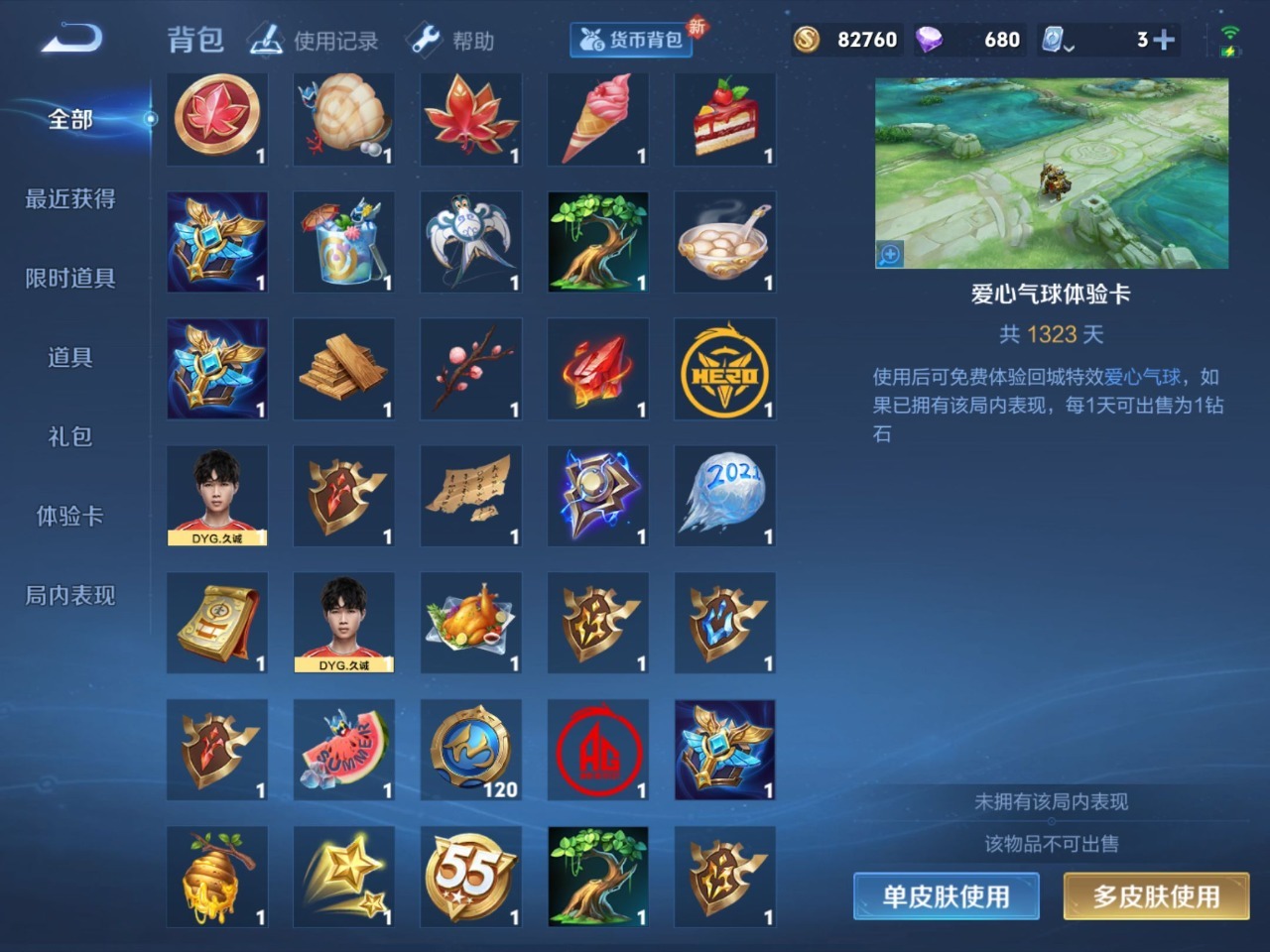 WZQM3167190王者荣耀账号详情图8 WZQM3167190王者荣耀账号详情图8