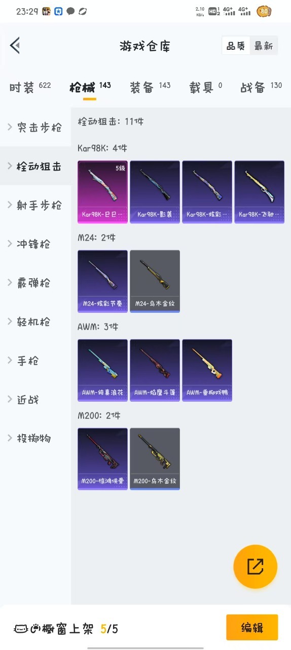 HPQM3257599和平精英账号详情图4 HPQM3257599和平精英账号详情图4