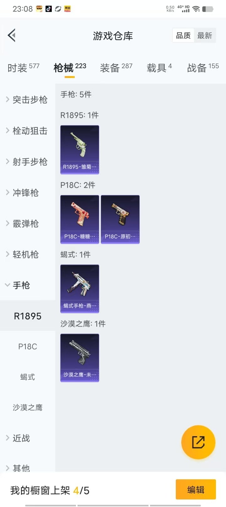 HPQM3245978和平精英账号详情图5