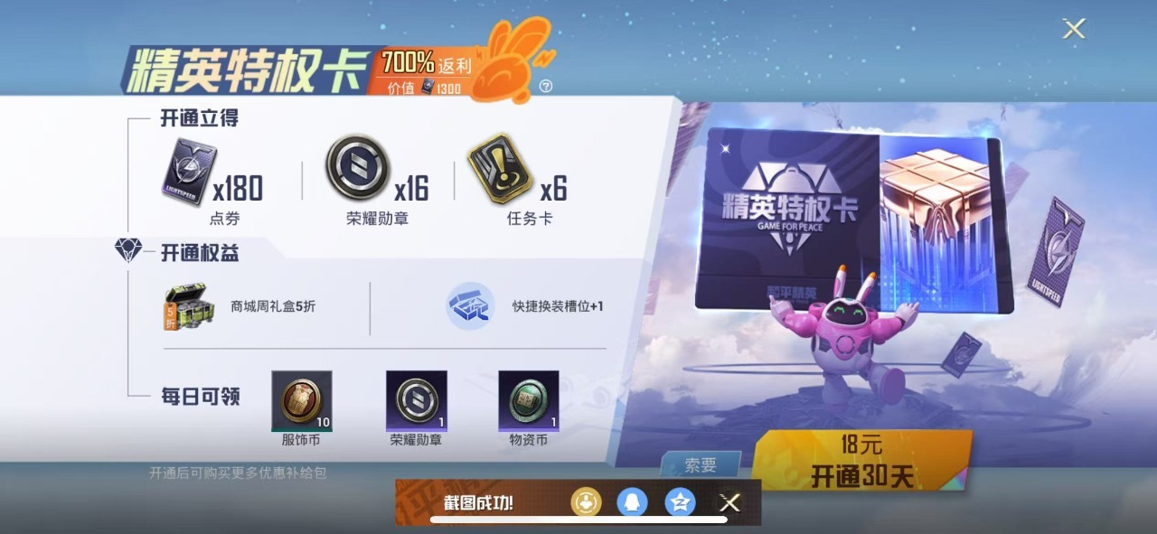 HPQM3257606和平精英账号详情图21 HPQM3257606和平精英账号详情图21