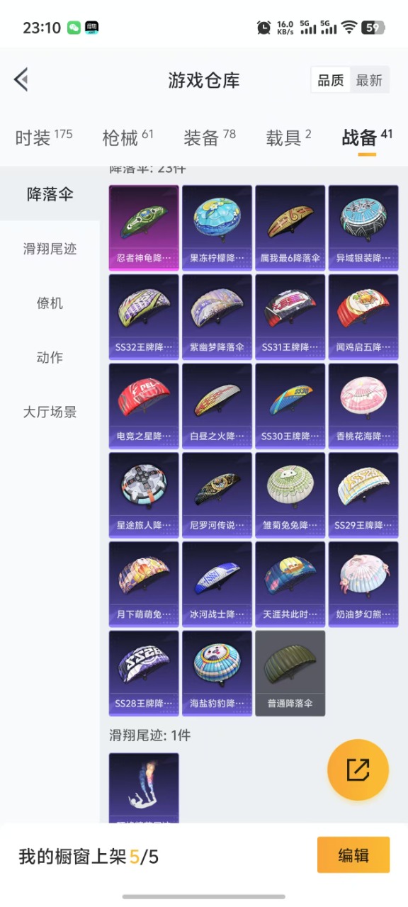 HPQM3258278和平精英账号详情图5