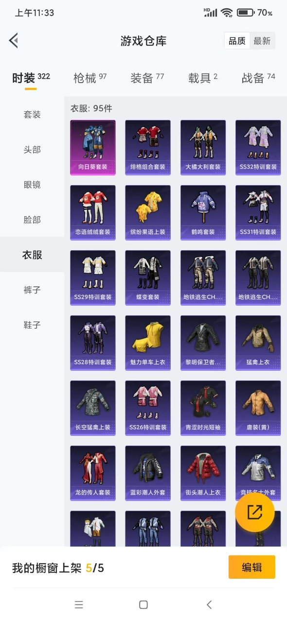 HPQM3245473和平精英账号详情图9 HPQM3245473和平精英账号详情图9
