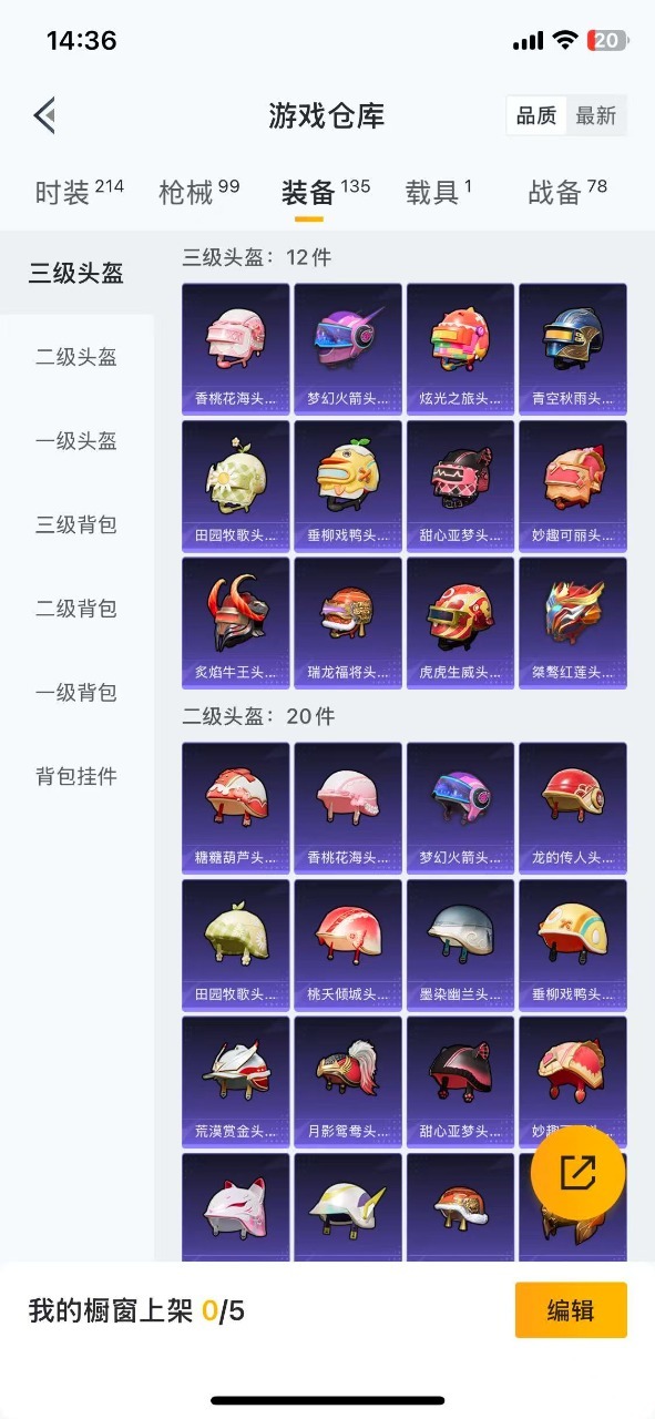 HPQM3257844和平精英账号详情图5