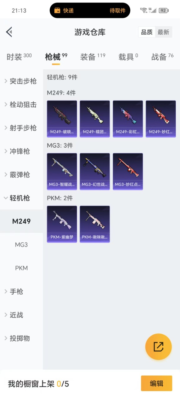 HPQM3258335和平精英账号详情图19 HPQM3258335和平精英账号详情图19