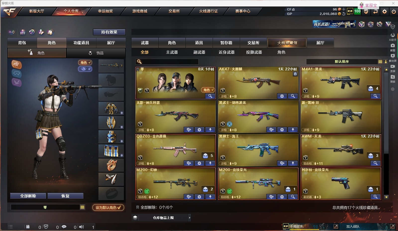 CFQM314140穿越火线账号详情图10 CFQM314140穿越火线账号详情图10