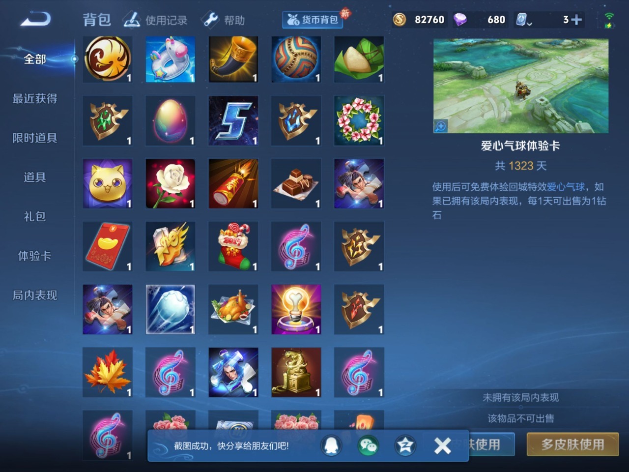 WZQM3167190王者荣耀账号详情图17 WZQM3167190王者荣耀账号详情图17