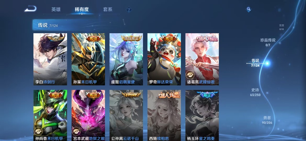 WZQM3150100王者荣耀账号详情图4 WZQM3150100王者荣耀账号详情图4