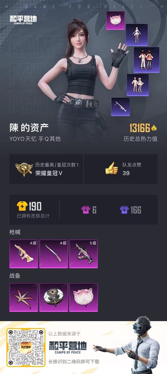[9082753]3特效枪 可二次 掉绑 不能改密码 不能换绑手机 时装数：117 枪械数：43 战备数：0 稀有枪皮：GROZA-镜光银凌,Kar98K-巳巳如意,AUG-暖羊咩咩 五级特效枪：五