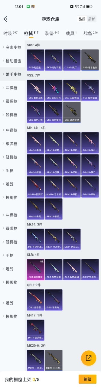 HPQM3246649和平精英账号详情图6