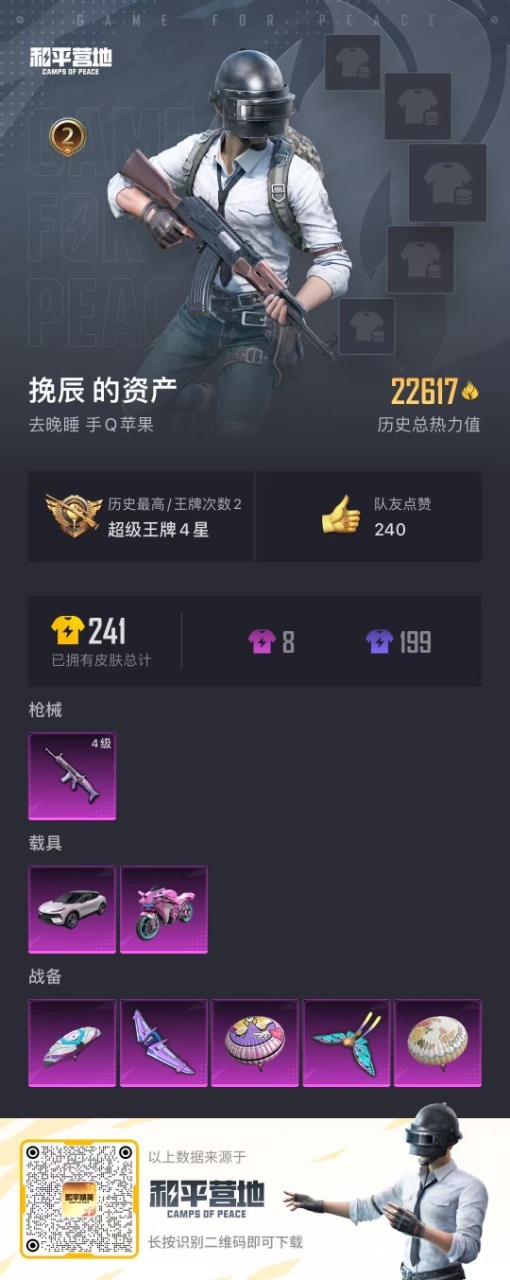 HPQM3257559和平精英账号详情图18 HPQM3257559和平精英账号详情图18