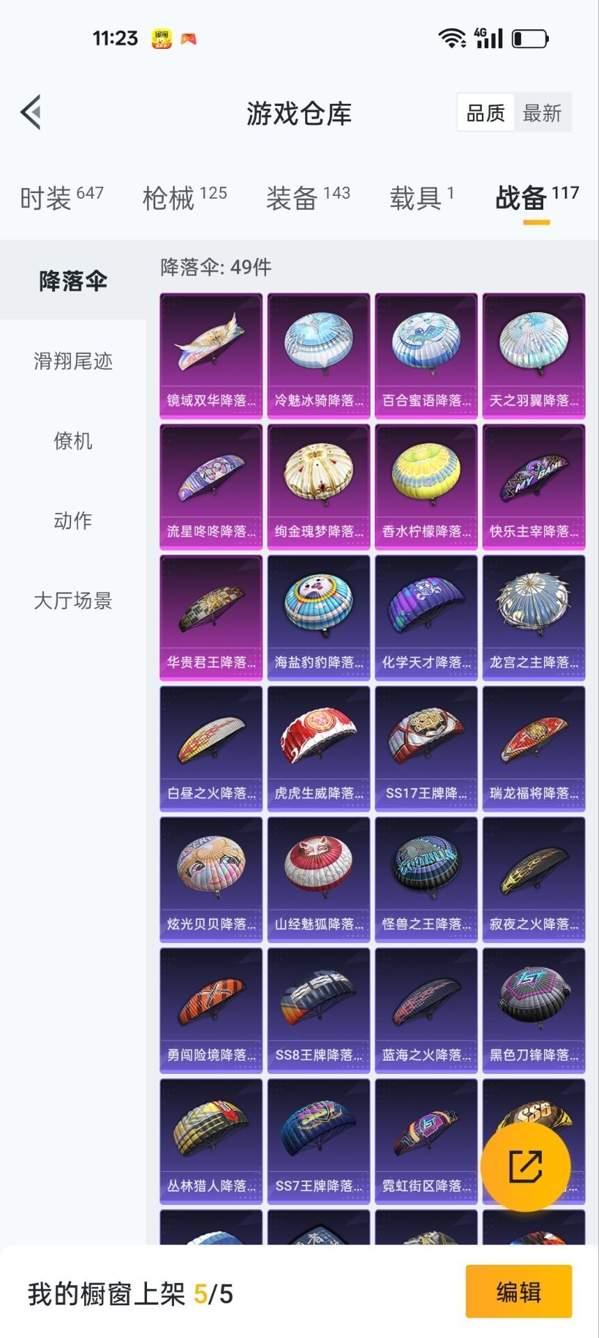 HPQM3246026和平精英账号详情图15 HPQM3246026和平精英账号详情图15