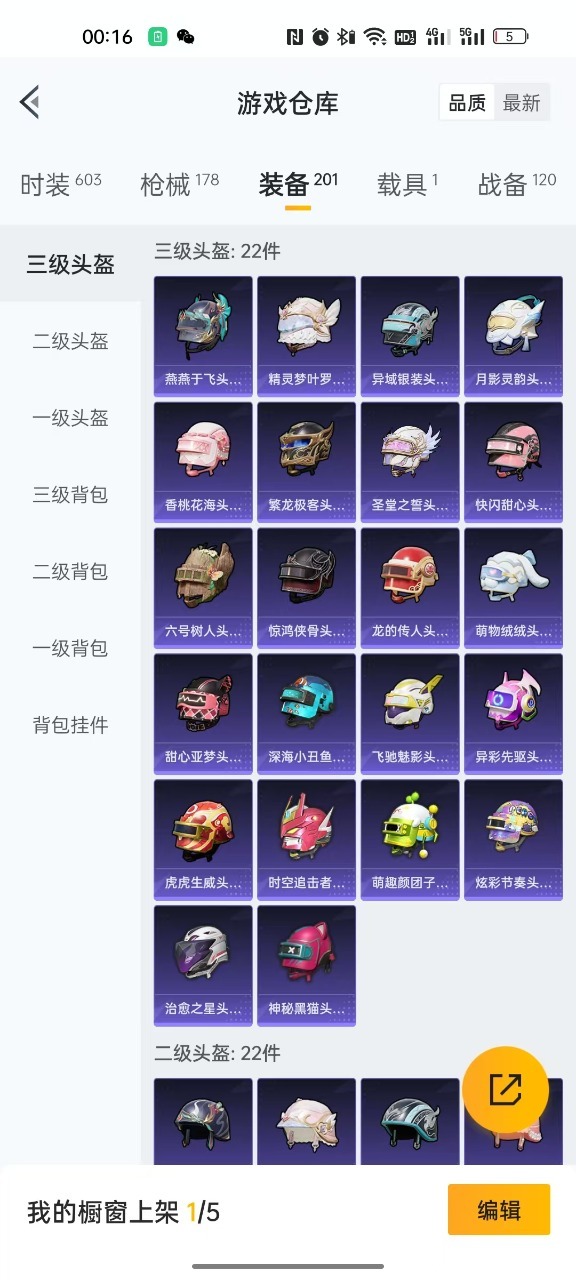 HPQM3245982和平精英账号详情图14 HPQM3245982和平精英账号详情图14