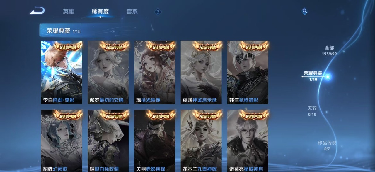 WZQM3150100王者荣耀账号详情图3 WZQM3150100王者荣耀账号详情图3