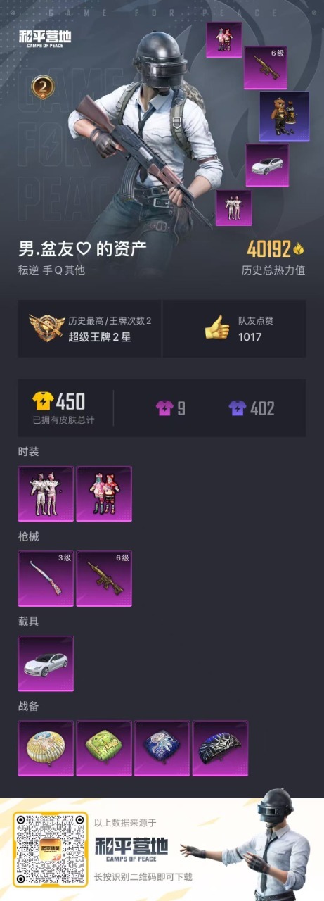 HPQM3257650和平精英账号详情图15 HPQM3257650和平精英账号详情图15