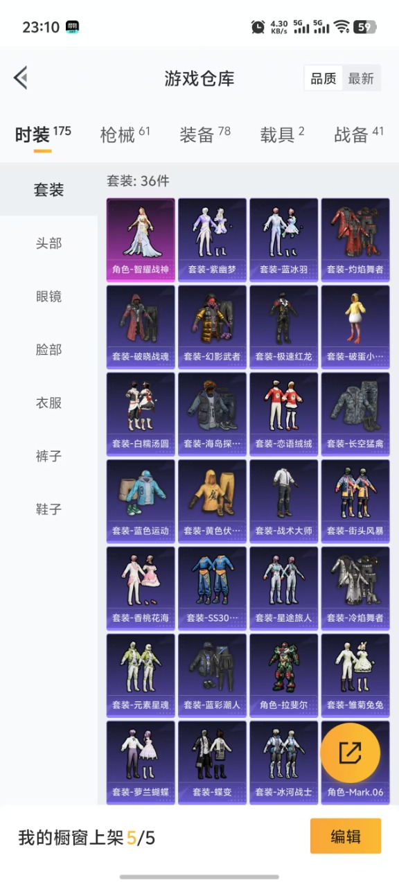 HPQM3258278和平精英账号详情图13