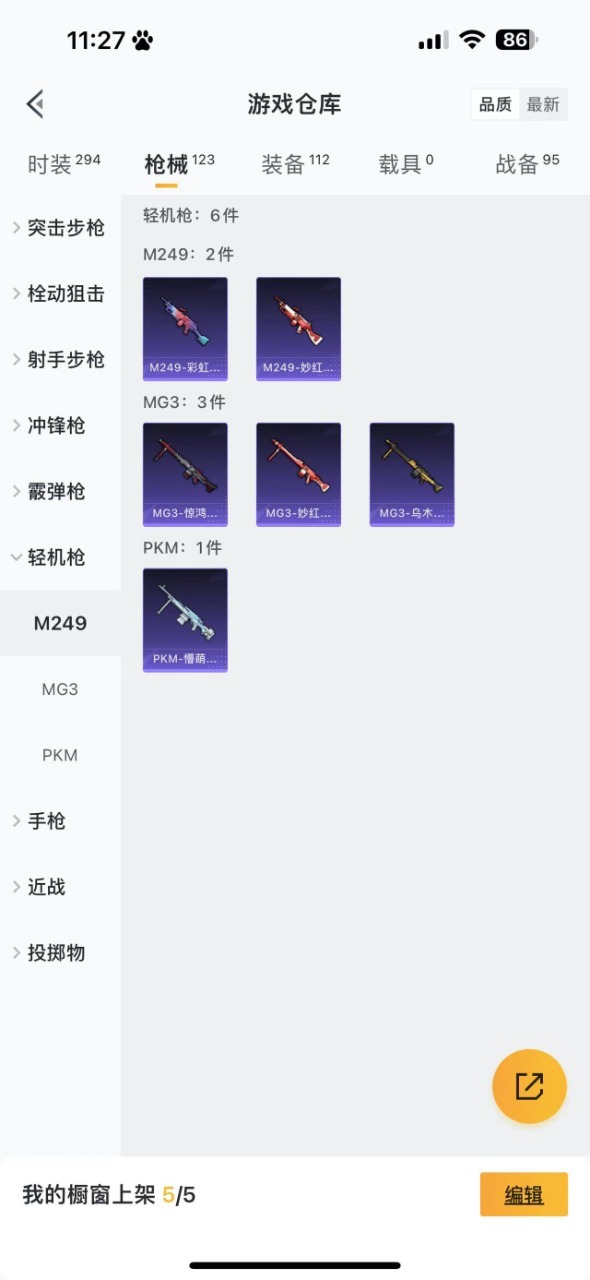 [9082240]1粉装 4特效枪 0载具 7印记 可二次 可修改实名 时装数：259 枪械数：116 战备数：0 热门装扮：猪猪侠 稀有枪皮：Kar98K-巳巳如意,M416电玩时刻,AKM绿萝繁