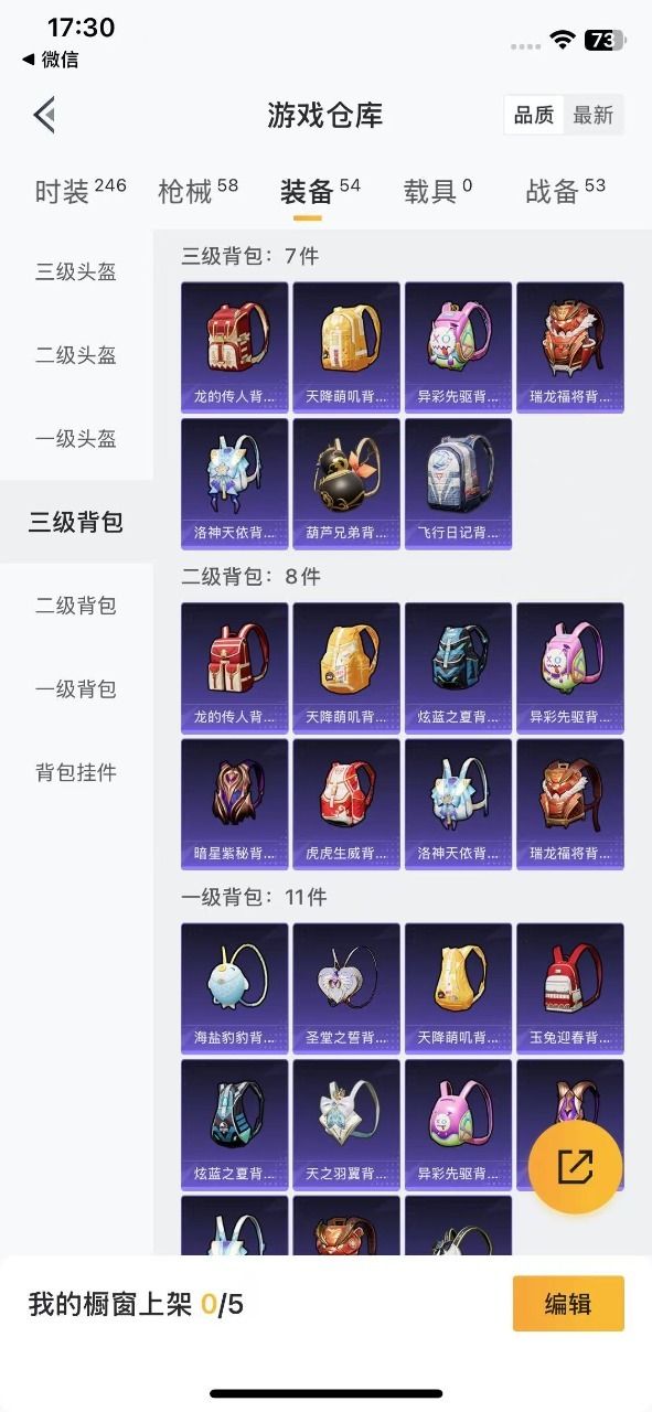 [9082280]1粉装 1特效枪 0载具 可二次 可修改实名 时装数：216 枪械数：51 战备数：0 热门装扮：炙焰牛王 稀有枪皮：SLR暗夜玫瑰 四级特效枪：四级SLR-暗夜玫瑰 紫色装扮：竞