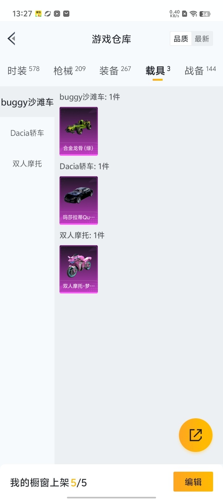 HPQM3257871和平精英账号详情图18 HPQM3257871和平精英账号详情图18