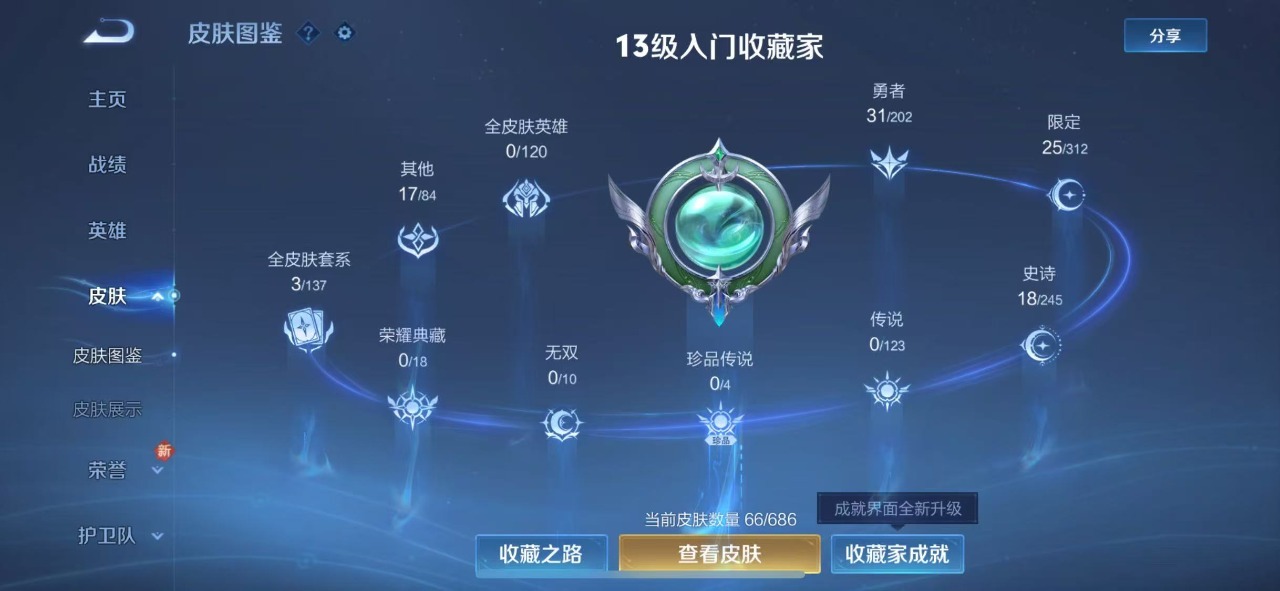WZQM3150329王者荣耀账号详情图4 WZQM3150329王者荣耀账号详情图4