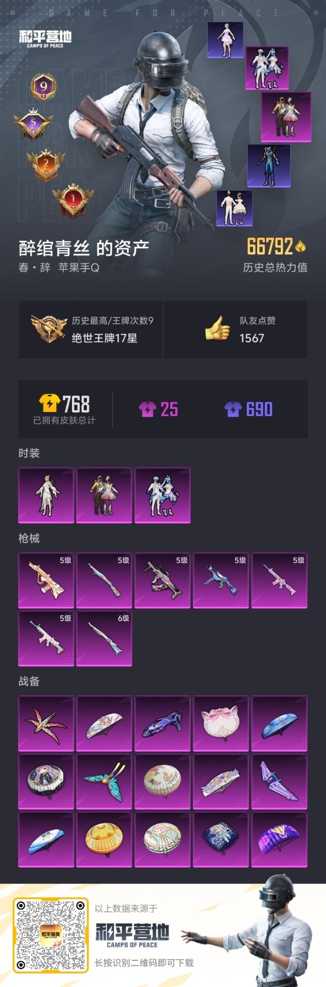 HPQM3252950和平精英账号详情图17 HPQM3252950和平精英账号详情图17