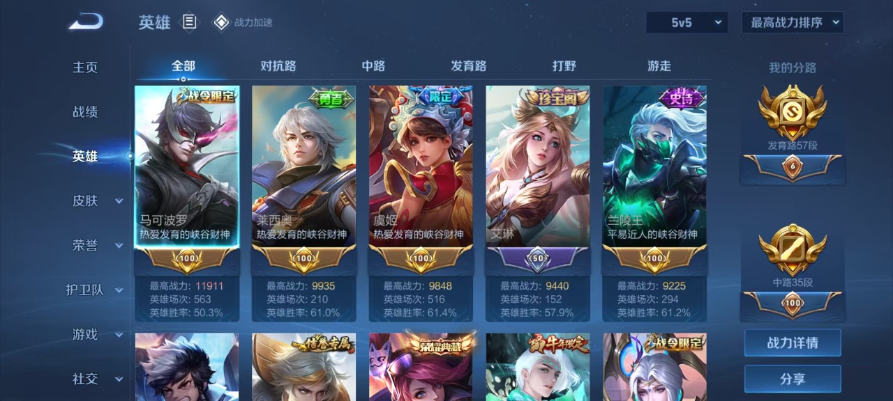 WZQM3159548王者荣耀账号详情图4 WZQM3159548王者荣耀账号详情图4