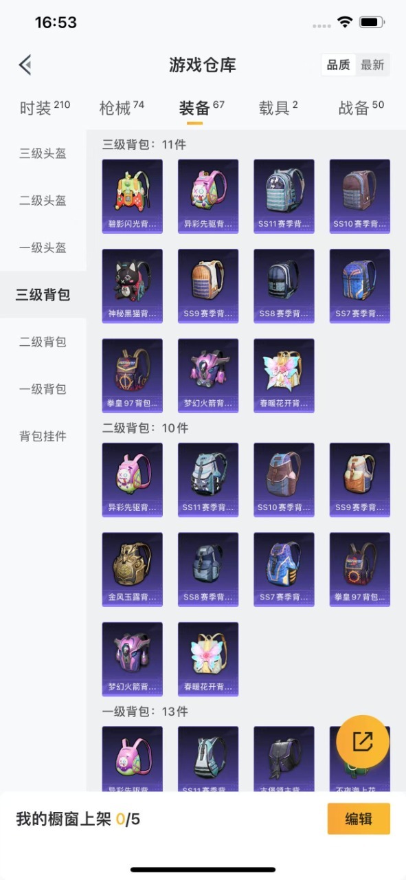 HPQM3257559和平精英账号详情图5 HPQM3257559和平精英账号详情图5