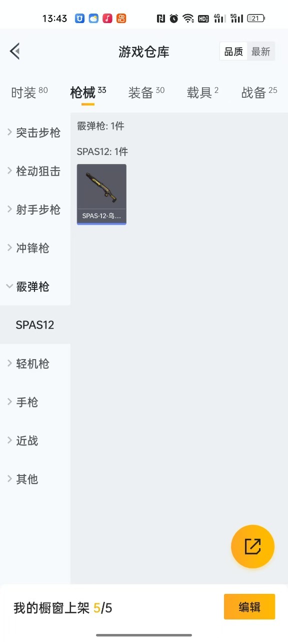 HPQM3257618和平精英账号详情图3 HPQM3257618和平精英账号详情图3