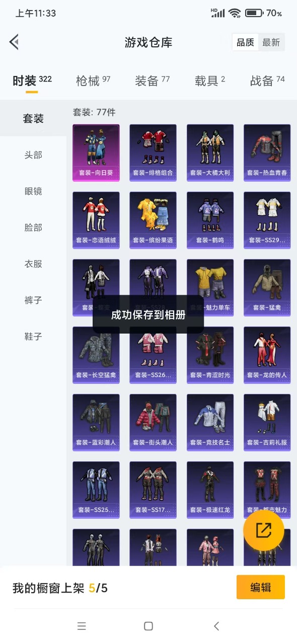 HPQM3245473和平精英账号详情图6 HPQM3245473和平精英账号详情图6