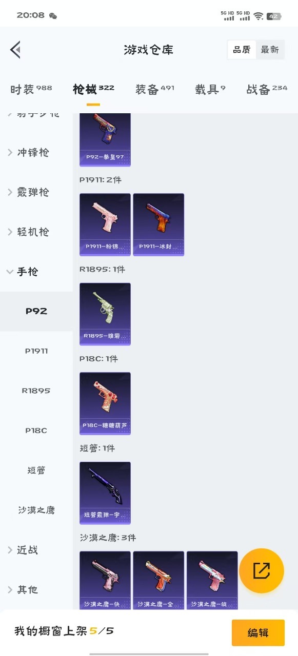HPQM3253437和平精英账号详情图15 HPQM3253437和平精英账号详情图15